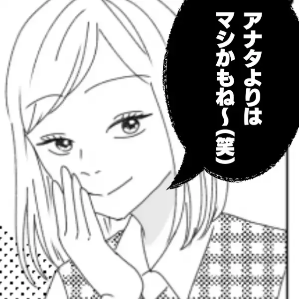 【我慢の限界で一喝】「アナタよりはマシかもね～（笑）」私を見下す友人に“最終通告”した結果→彼女の慌てようにスッキリ！