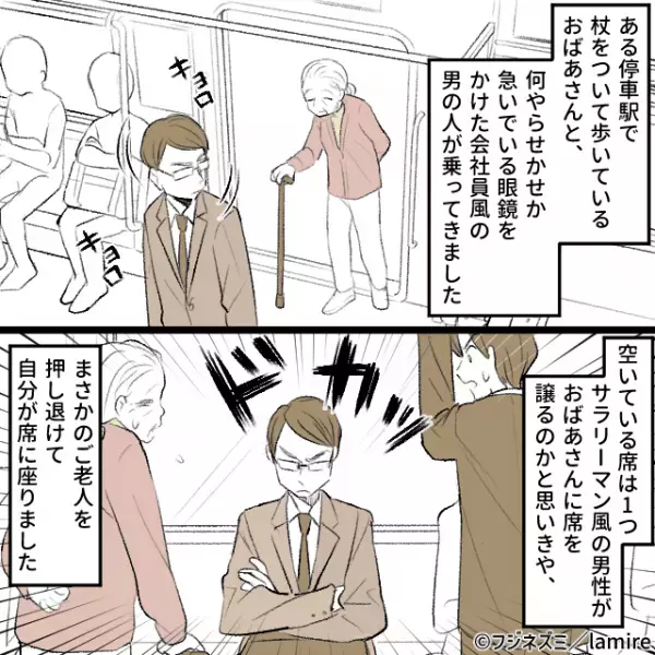 「それは違うだろ！マジウケるw」ご老人を押しのけ席に着いた男性→”まさかの反撃”にそそくさと退散…