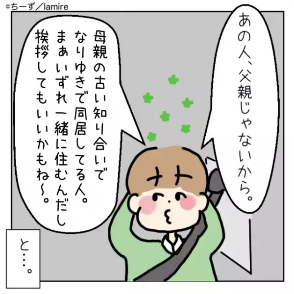 【衝撃】「あの人、父親じゃないから」義実家に行ったとき発覚した“衝撃の事実”と“彼の未来予想図”にドン引き…