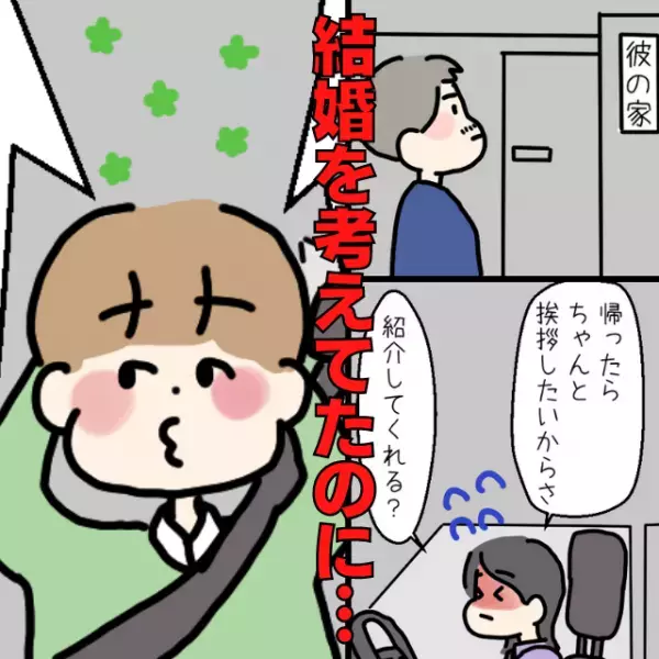 【衝撃】「あの人、父親じゃないから」義実家に行ったとき発覚した“衝撃の事実”と“彼の未来予想図”にドン引き…