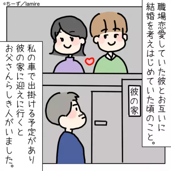 【衝撃】「あの人、父親じゃないから」義実家に行ったとき発覚した“衝撃の事実”と“彼の未来予想図”にドン引き…