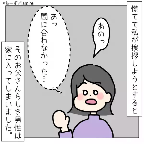 【衝撃】「あの人、父親じゃないから」義実家に行ったとき発覚した“衝撃の事実”と“彼の未来予想図”にドン引き…