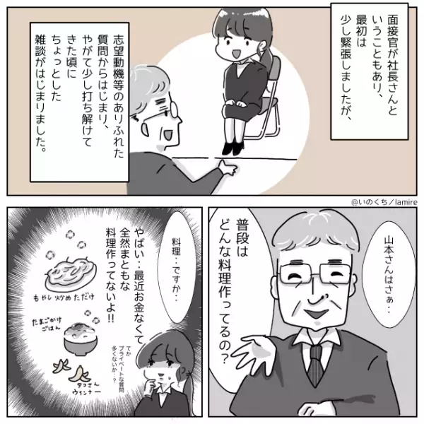 社長「そんなんじゃ誰も結婚してくれないよ」失礼すぎる発言に“キッパリ反撃”した結果→うろたえる姿にスカッと！