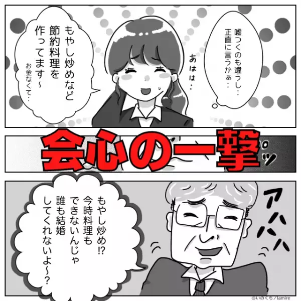 社長「そんなんじゃ誰も結婚してくれないよ」失礼すぎる発言に“キッパリ反撃”した結果→うろたえる姿にスカッと！