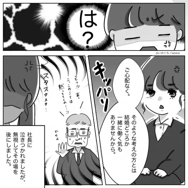 社長「そんなんじゃ誰も結婚してくれないよ」失礼すぎる発言に“キッパリ反撃”した結果→うろたえる姿にスカッと！