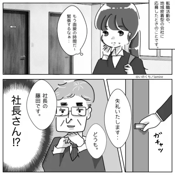 社長「そんなんじゃ誰も結婚してくれないよ」失礼すぎる発言に“キッパリ反撃”した結果→うろたえる姿にスカッと！