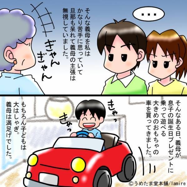 【買ったのお前だよ！】傲慢な義母が怒った“トンデモ理由”に、私も夫も我慢できず激怒…！
