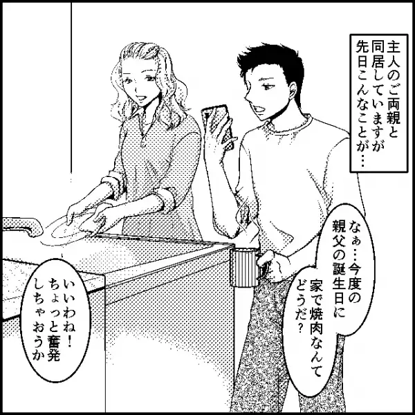 義両親「私たちは高いお肉のほうを…」義父の誕生日パーティーを計画。奮発して“ブランド牛肉”を買ったのに…