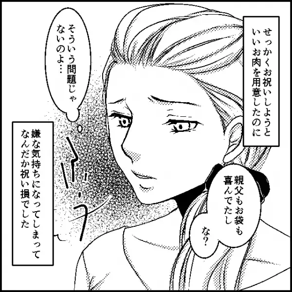 義両親「私たちは高いお肉のほうを…」義父の誕生日パーティーを計画。奮発して“ブランド牛肉”を買ったのに…