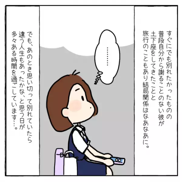 【最低】突然彼から浮気を暴露された挙句、相手の女性への“口裏合わせ”を頼まれ絶句…！→「自分勝手すぎ」「別れた方がいい！」