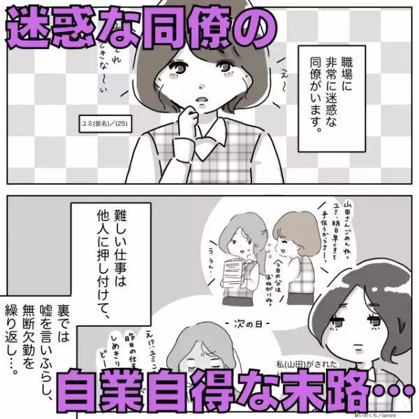 【スカッと】私に仕事を押し付けた上、裏で悪評を流す“迷惑な同僚”とお客様が大揉め！？→「手伝ってください…」