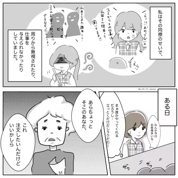 【スカッと】私に仕事を押し付けた上、裏で悪評を流す“迷惑な同僚”とお客様が大揉め！？→「手伝ってください…」