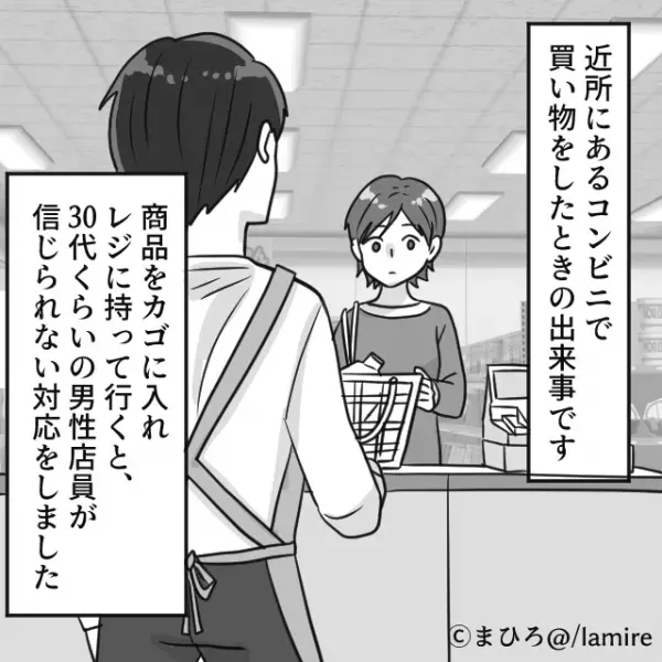 【ありえない接客】レジ担当「客も店員に気を遣わないと！」釣り銭をめぐるコンビニ店員の“最低な態度”にドン引き…