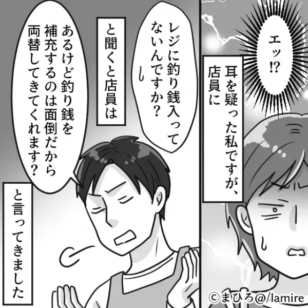 【ありえない接客】レジ担当「客も店員に気を遣わないと！」釣り銭をめぐるコンビニ店員の“最低な態度”にドン引き…