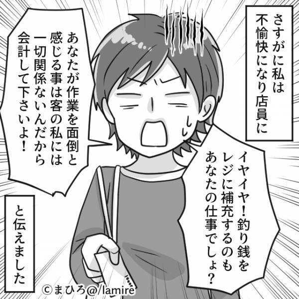 【ありえない接客】レジ担当「客も店員に気を遣わないと！」釣り銭をめぐるコンビニ店員の“最低な態度”にドン引き…