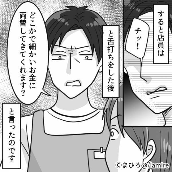 【ありえない接客】レジ担当「客も店員に気を遣わないと！」釣り銭をめぐるコンビニ店員の“最低な態度”にドン引き…