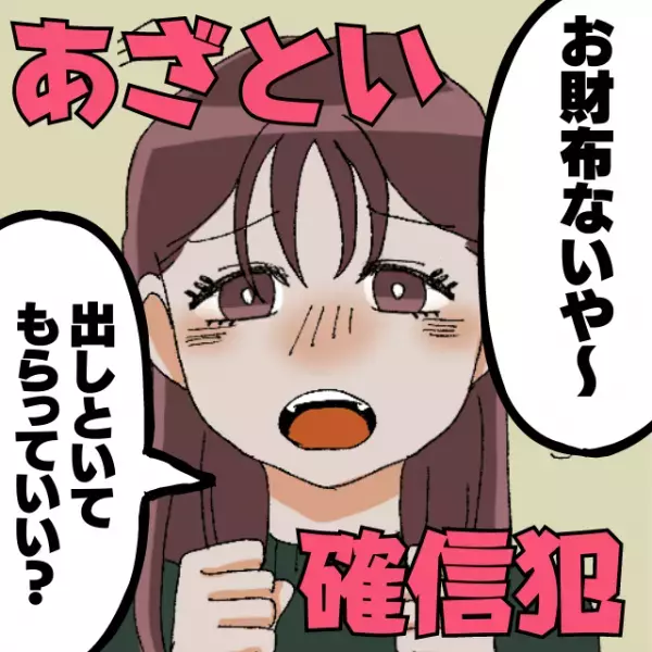 【あざとい確信犯】「お財布ないや〜」職場の女性がランチで全くお金を出そうとしない！？→みんなで“対策”を徹底した結果…無事解決！