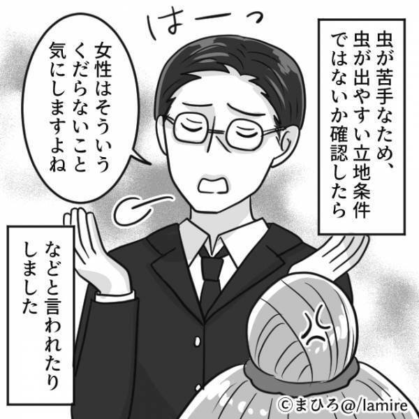 【あまりに滑稽】「素人にはわからないかも」内見で“上から目線”で口出しする不動産屋→私の正体に気づき態度急変！