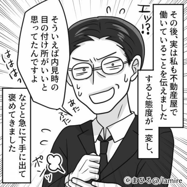 【あまりに滑稽】「素人にはわからないかも」内見で“上から目線”で口出しする不動産屋→私の正体に気づき態度急変！