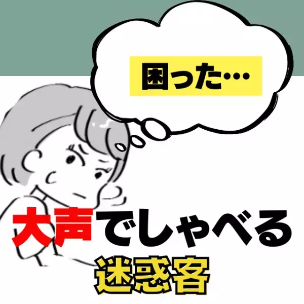 【バスの迷惑客】運転手の注意も聞かない、大声で話す乗客にモヤモヤ…→“思いがいけない出来事”で助かった♪