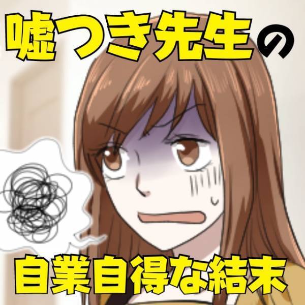 【自業自得！】幼児教室の体験会を明らかに忘れていた先生。“とっさの嘘”でごまかしてたけど…→上司登場で気まずさMAX