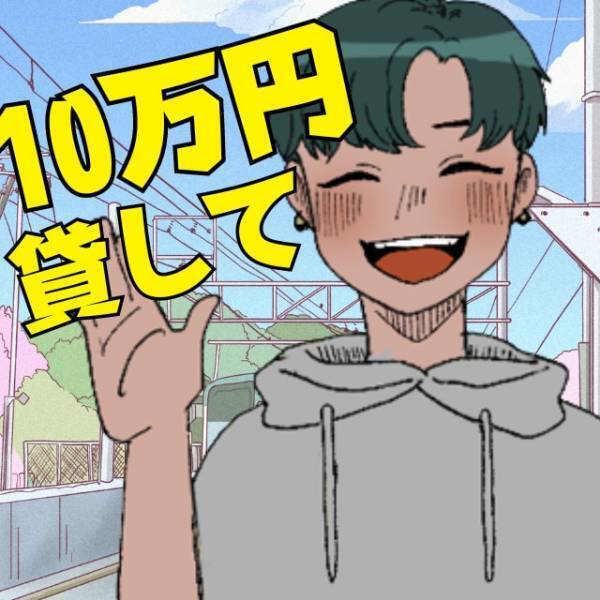 彼「10万円貸して」しかたなく貸したけど案の定返ってこず…→“彼の実家”に突撃訪問！結末にスカッと♪