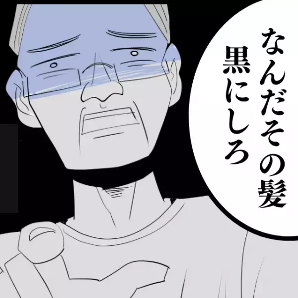 【イヤミ上司】「黒にしろ！」自分にだけ”髪色”の指導をしてくるバイト先のマネージャー。“まさかの偶然”で大勝利！