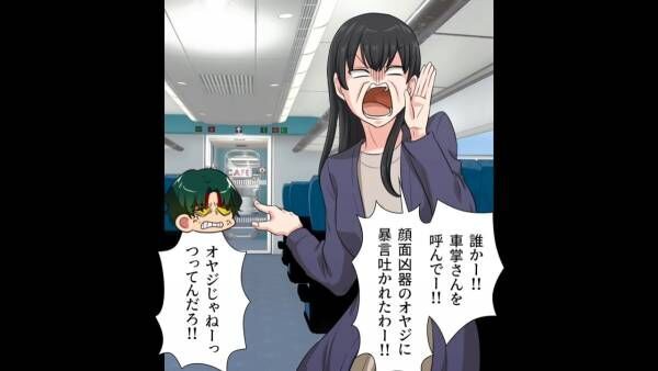 【車内で大ピンチ】子連れで新幹線に乗車。すぐそばに大声で話す女性と、いかにも怖そうな男性…。