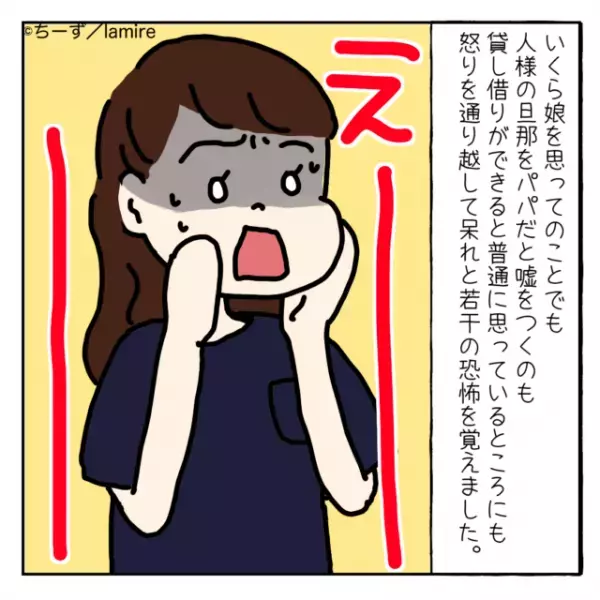 【パパ貸して】ママ友親子とおでかけ。なぜか2人とも“夫にベッタリ”でドン引き…