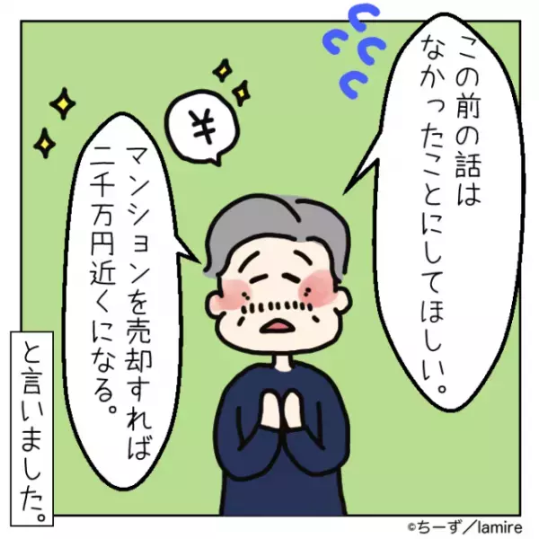【ショック】私たちに“マンションを譲りたい”と言う義父。→信じて引っ越し準備をしていると…「なかったことにしてほしい」