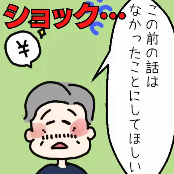 【ショック】私たちに“マンションを譲りたい”と言う義父。→信じて引っ越し準備をしていると…「なかったことにしてほしい」