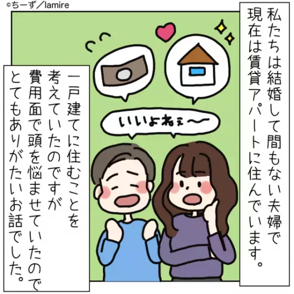 【ショック】私たちに“マンションを譲りたい”と言う義父。→信じて引っ越し準備をしていると…「なかったことにしてほしい」