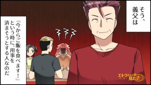 【自己中オジサン】食事が出来た途端、”席を立つ”義父にイライラ！→「ご飯できたんですけど！」