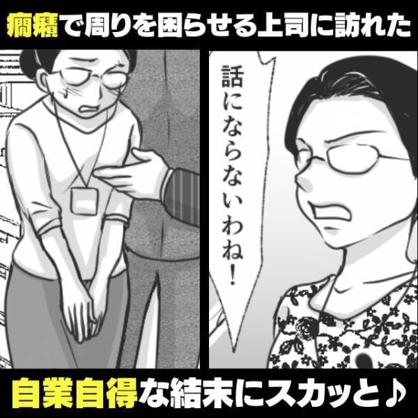 【モノに当たりまくる上司】迷惑上司の迷惑極まりない態度。→大人に”あるまじき内容”で注意され気分爽快！