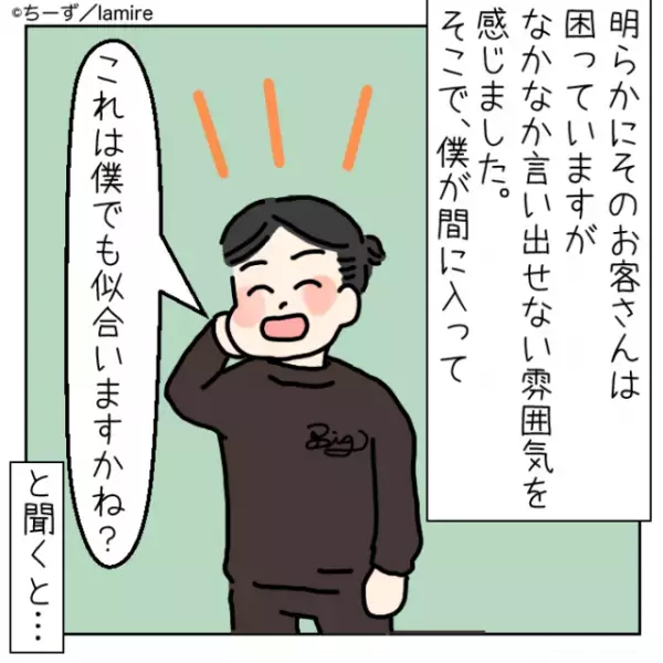 「相手をよく見てから言ってください」客にしつこく付きまとう店員に“会心の一言”！→店員大焦りで逃亡…