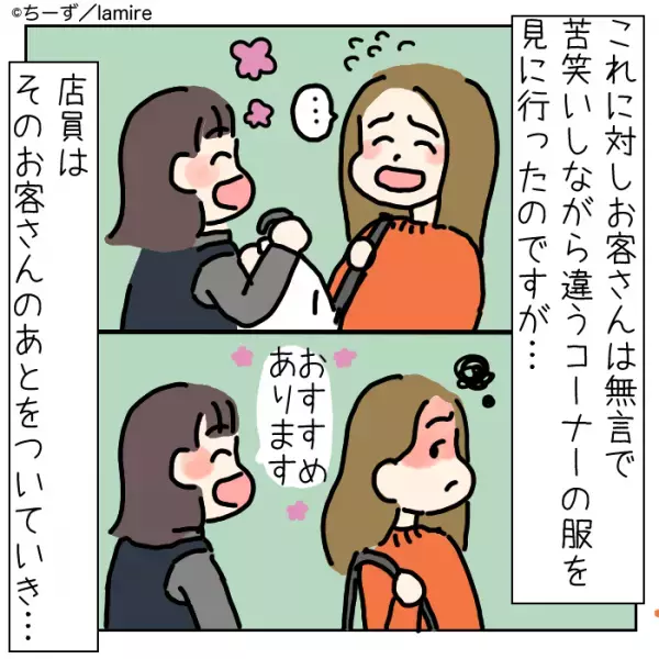 「相手をよく見てから言ってください」客にしつこく付きまとう店員に“会心の一言”！→店員大焦りで逃亡…