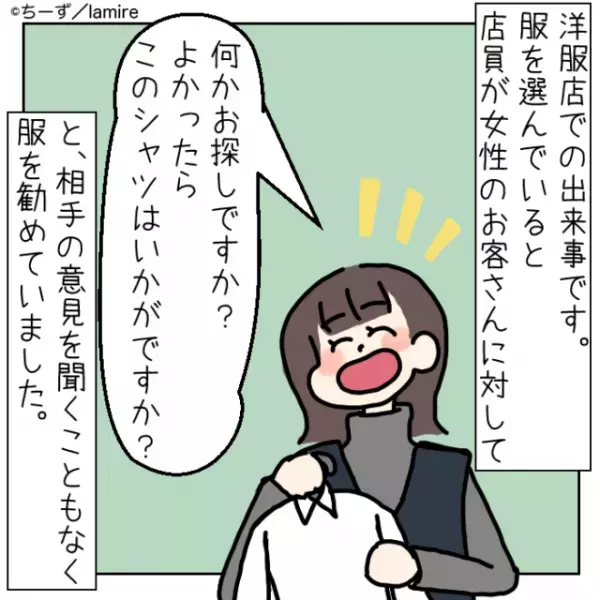 「相手をよく見てから言ってください」客にしつこく付きまとう店員に“会心の一言”！→店員大焦りで逃亡…