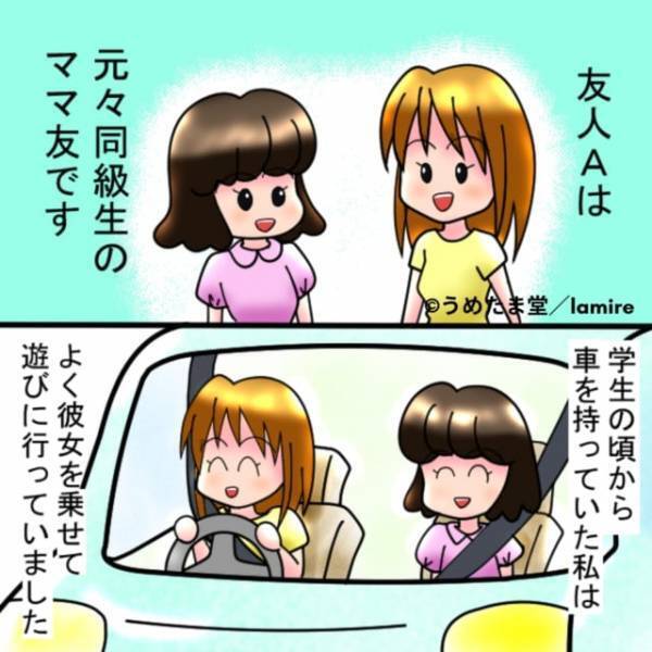【恐怖のケチママ】「免許取るお金もったいない」私の運転ばかりを頼りにしてくるママ友。“自分勝手な考え”にモヤモヤ