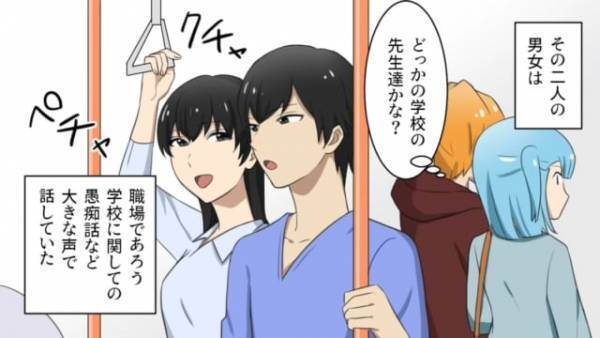 【生徒のグチを吐く教師】バスで大きな声で話す男女。”その内容”に驚愕…