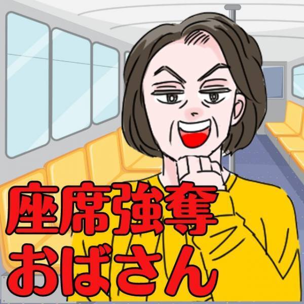 【座席強奪おばさん】電車内で女性をお尻で押し退ける姿に唖然…→男子高生の“的確なツッコミ”におばさん赤面！
