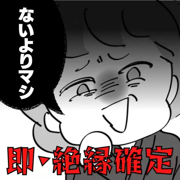 【即・絶縁確定】離島で暮らす義実家に“初訪問”した結果→義両親「使えない嫁だけど、ないよりマシ」