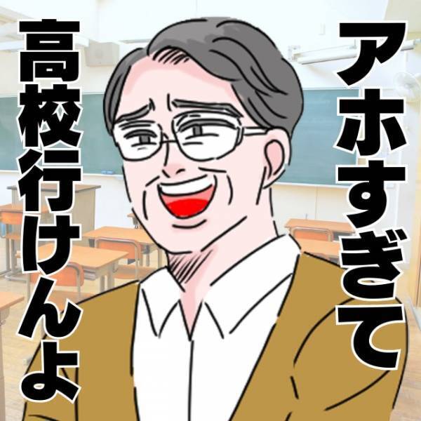先生「アホすぎて高校行けんよ」悔しさをバネに猛勉強！→努力で掴んだ“ハッピーエンド”