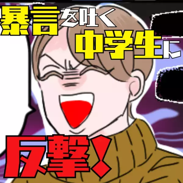 「どけ！ババア！」スーパーで走りまわる中学生が暴言を…→助っ人の“秀逸な切り返し”で中学生の顔色が真っ青に！