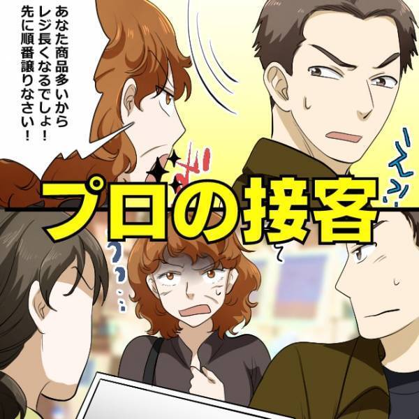 【プロの接客】迷惑客「あなたレジ長くなりそうだから譲って！」せっかちおばさんを店員が“華麗に成敗”！
