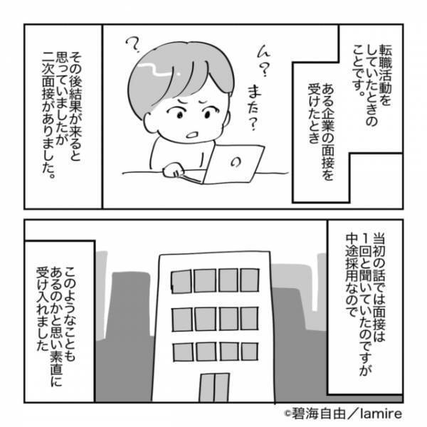 【怒涛の反撃】「御社の仕組みを私が作ります！」ひどい面接に“堪忍袋の緒が切れた”結果→まさかの結果に脱力…