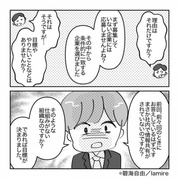 【怒涛の反撃】「御社の仕組みを私が作ります！」ひどい面接に“堪忍袋の緒が切れた”結果→まさかの結果に脱力…