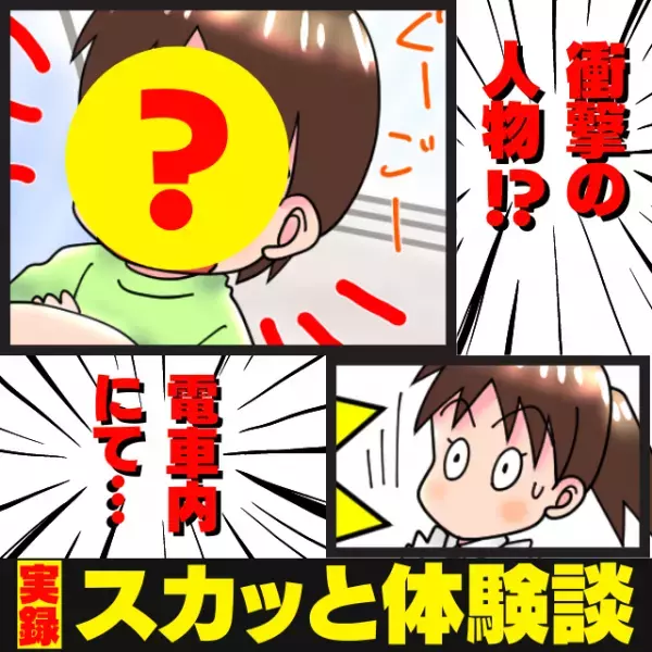 【マナーの無い乗客】電車内にいた非常識な男性…顔を見てみると“まさかの人物”…
