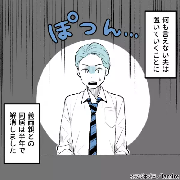 【何も言わない夫】姑「孫は置いて、あなだだけ実家に帰ったら？」私を“邪魔者扱い”する姑