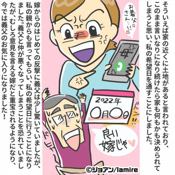 【挙式は義父の誕生日！？】義父の“言いなり”で進む結婚式準備に反抗した結果→意外な結末にスカッと！