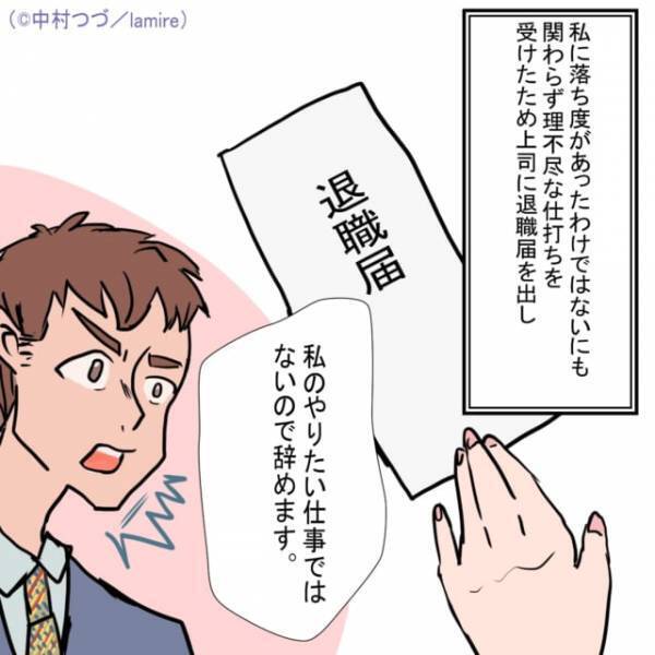 【理不尽な異動命令】”退職届”を出した結果→上司の対応にスカッと！